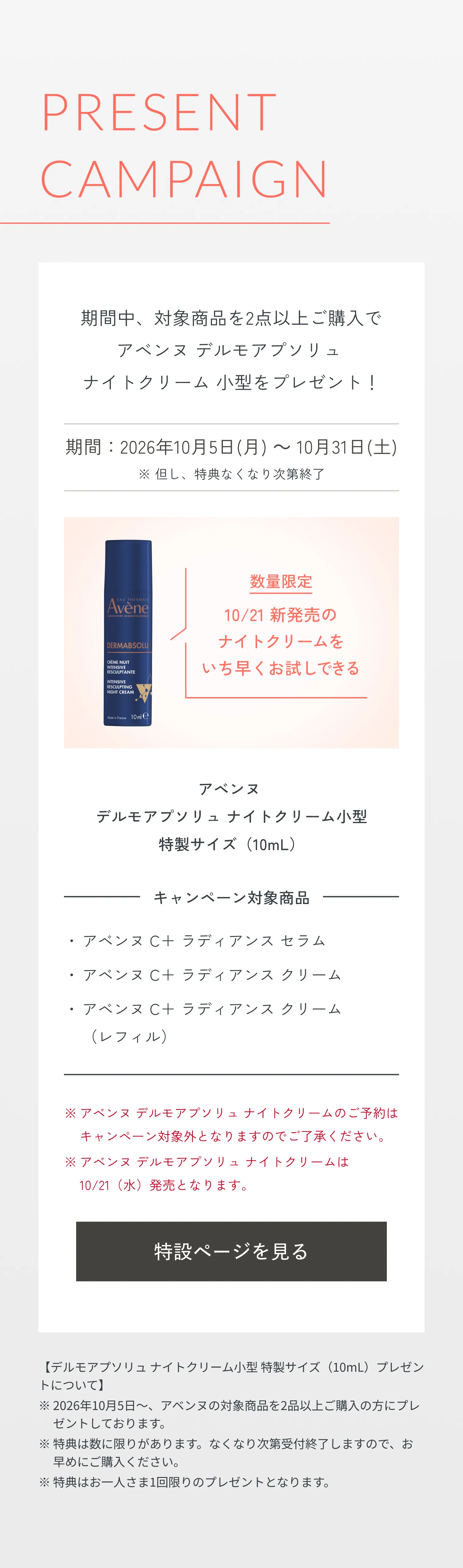アベンヌ｜アベンヌ ウオーター 300g｜化粧水 ・ ローション｜資生堂