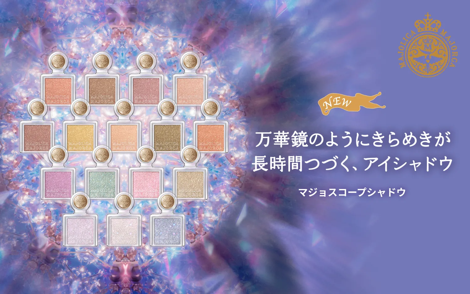 カールキープ＆ウォータープルーフ＆お湯オフ 全てを叶える新次元マスカラ