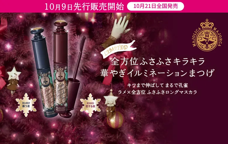 ファンクラブ会員さま限定先行販売開始