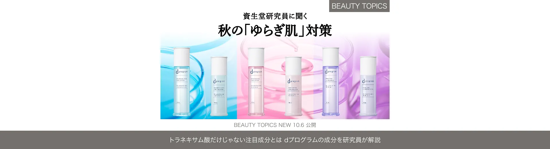 トラネキサム酸だけじゃない注目成分とは【dプログラムの成分を研究員が解説】