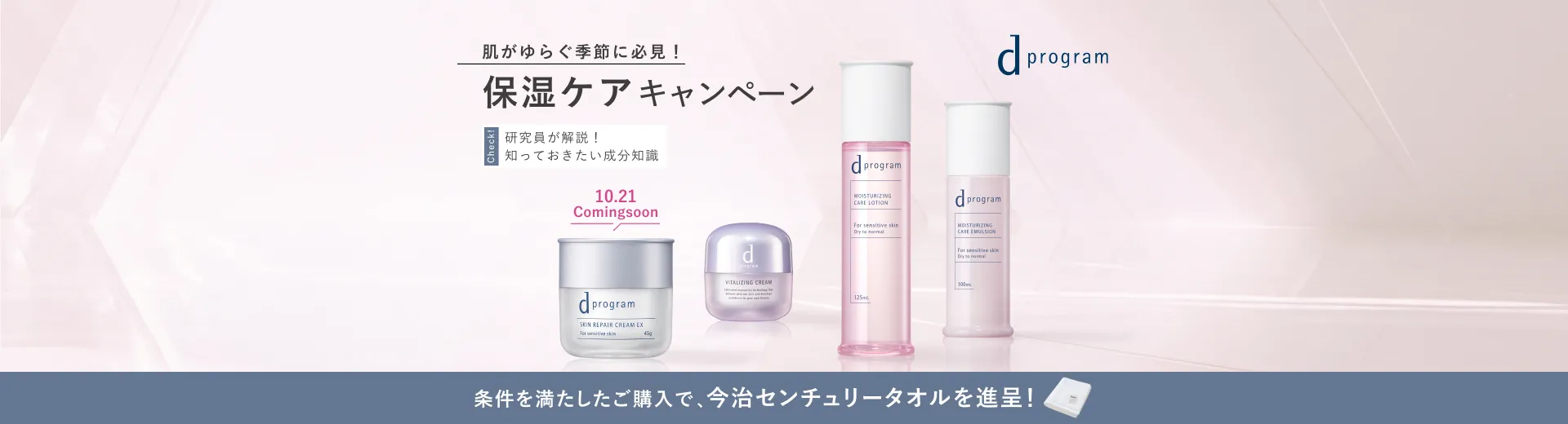【ｄプログラム】保湿ケアキャンペーン