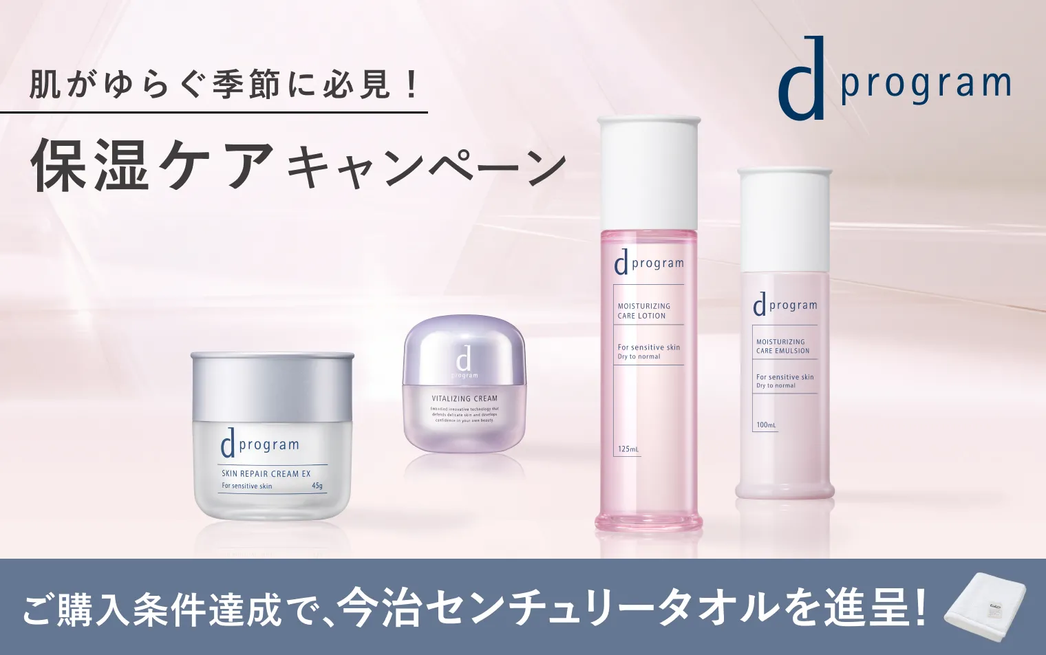 【ｄプログラム】保湿ケアキャンペーン