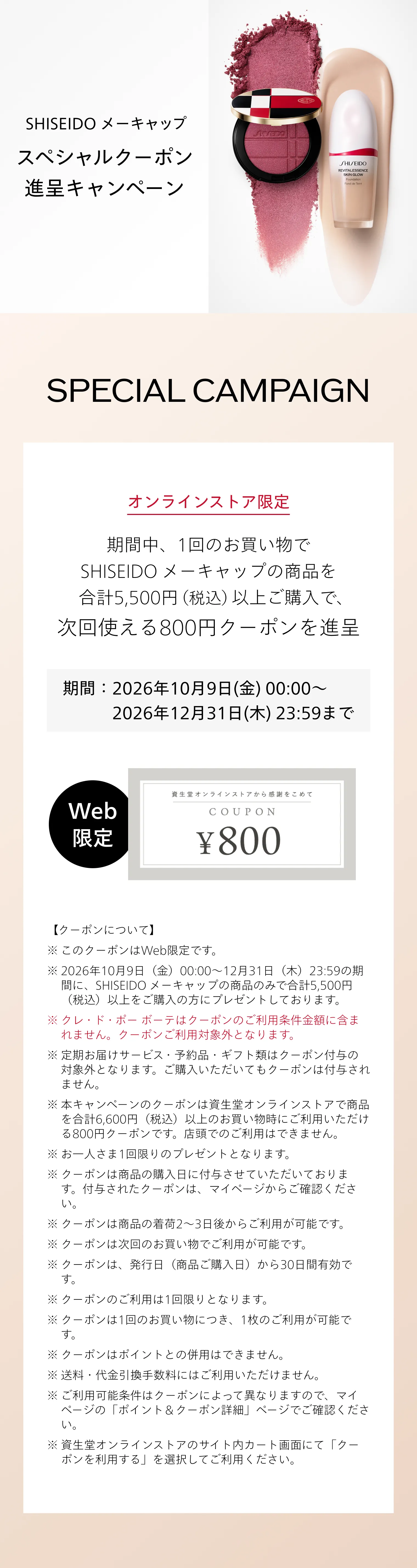 SHISEIDO メーキャップ｜MARU FUDE マルチ フェイスブラシ
