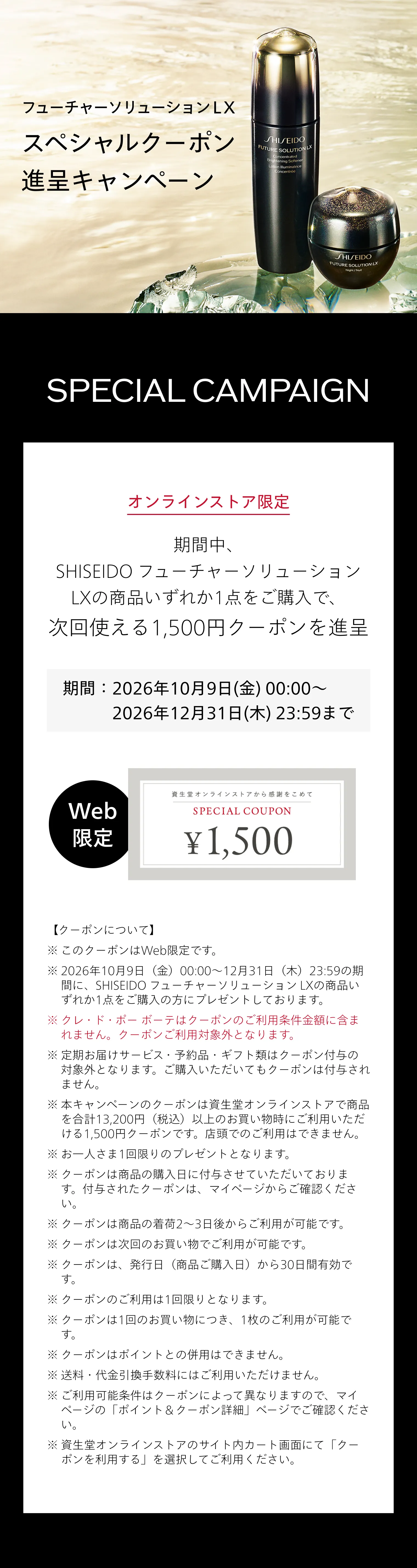 SHISEIDO フューチャーソリューション LX｜トータル Rクリーム