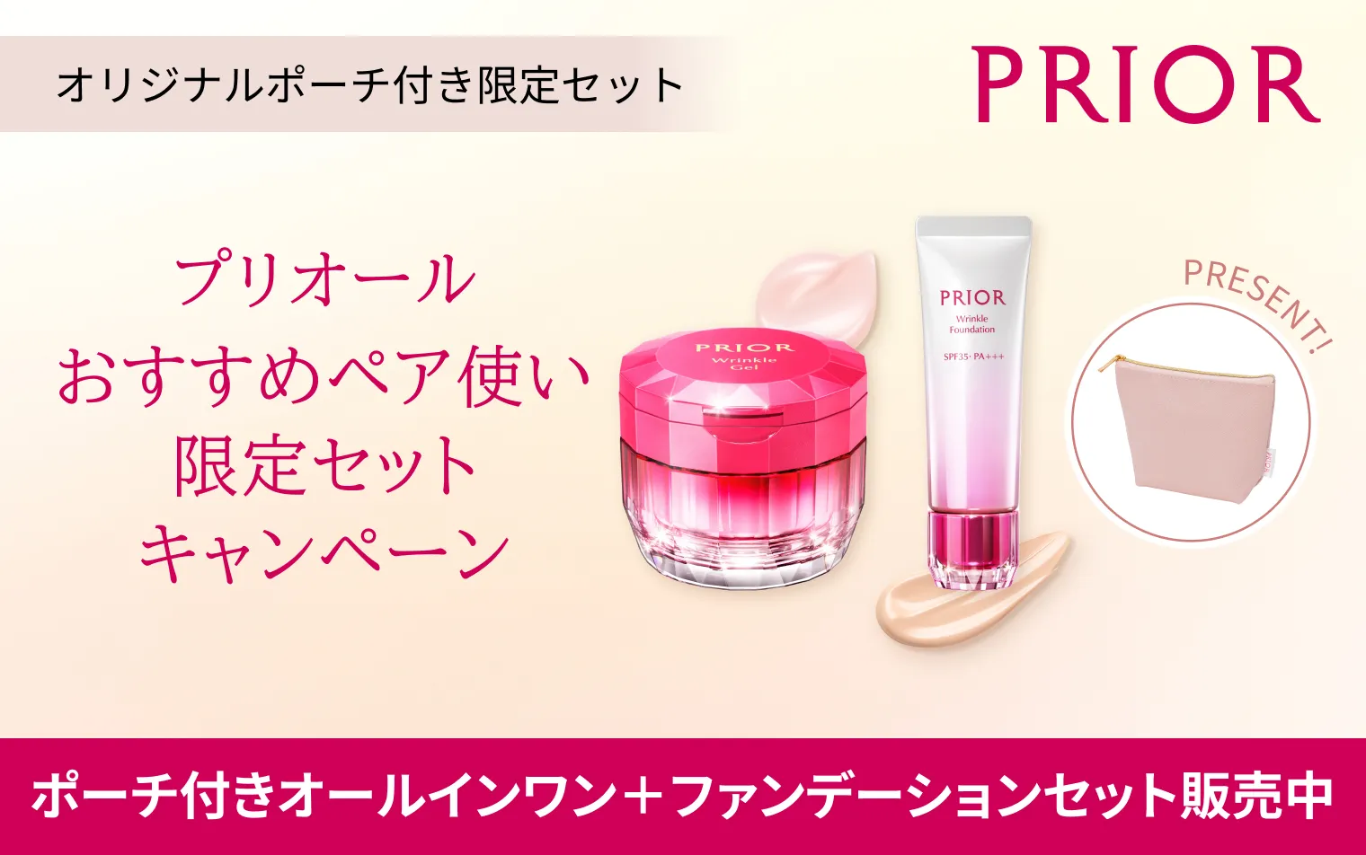 プリオールの通販｜資生堂オンラインストア