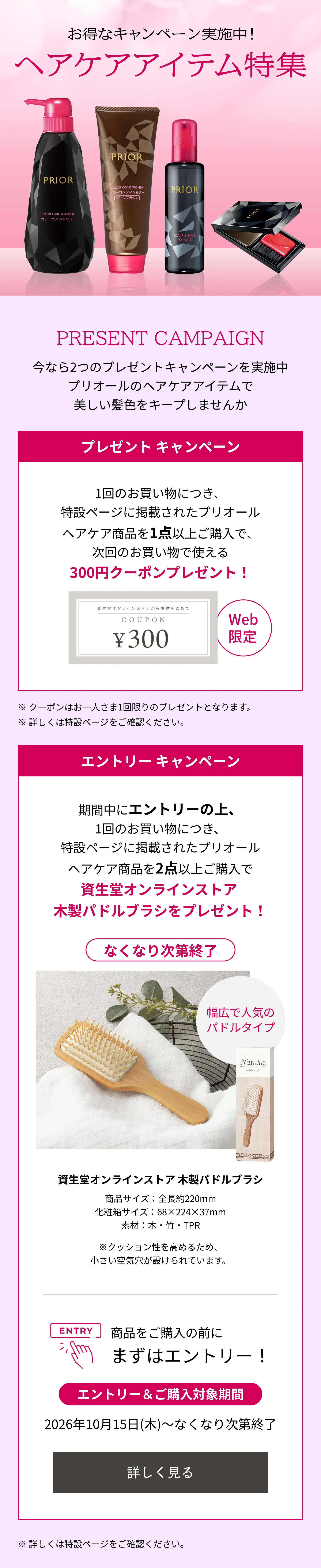 プリオール｜カラーコンディショナー N｜トリートメント