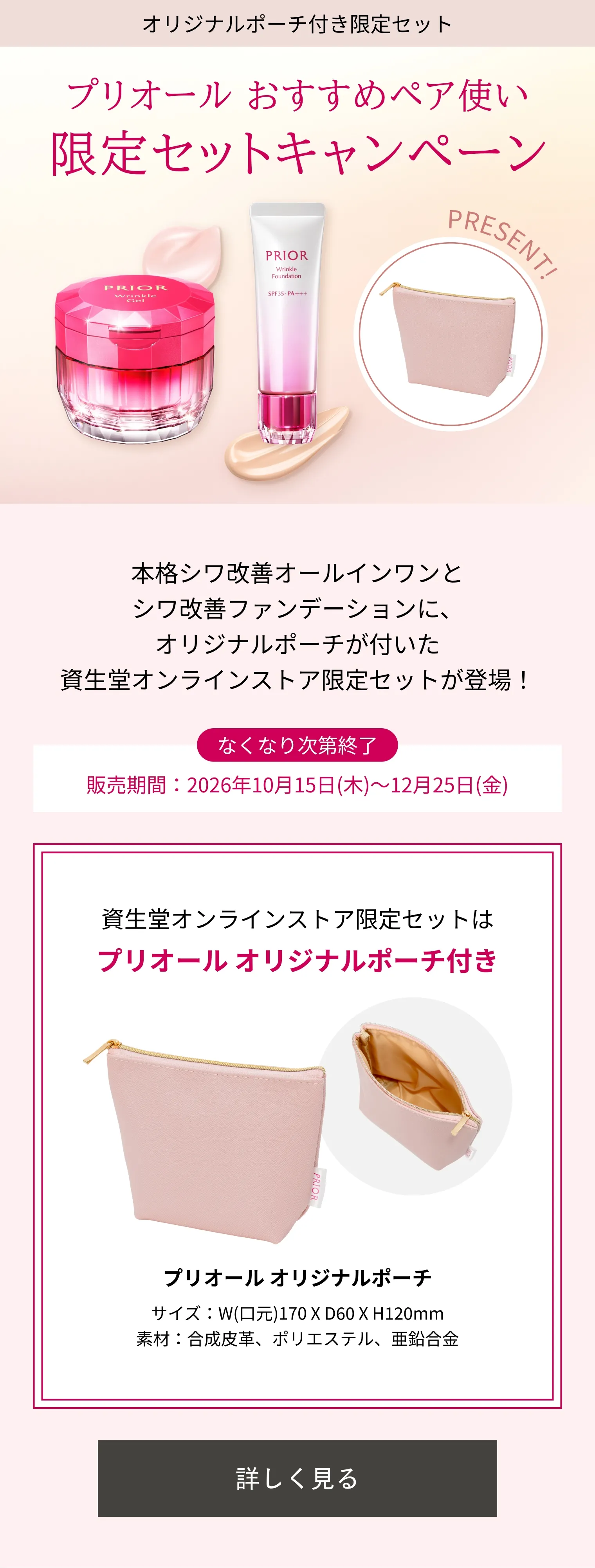 プリオール｜薬用 リンクル美コルセットゲル n｜クリーム ・ アイ