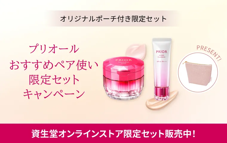 プリオールの通販｜資生堂オンラインストア