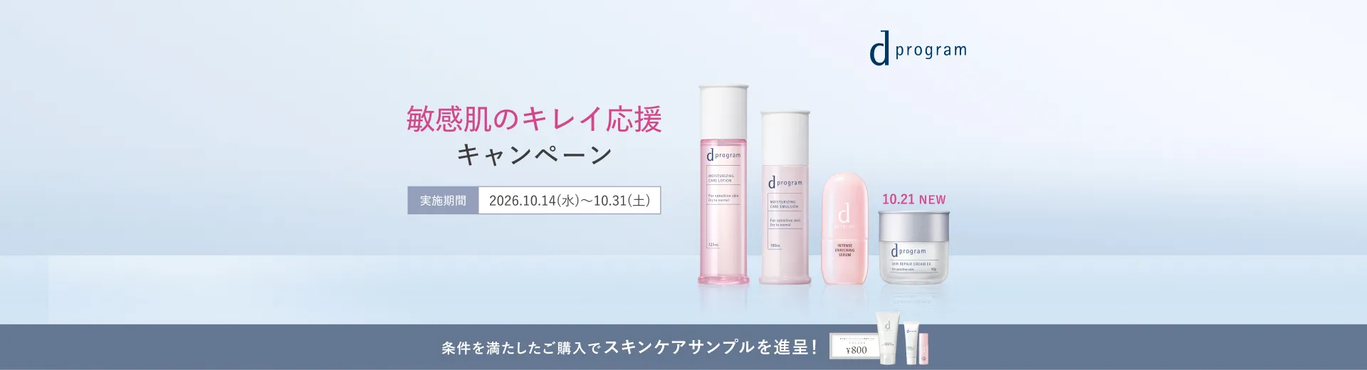 dプログラムの通販｜資生堂オンラインストア