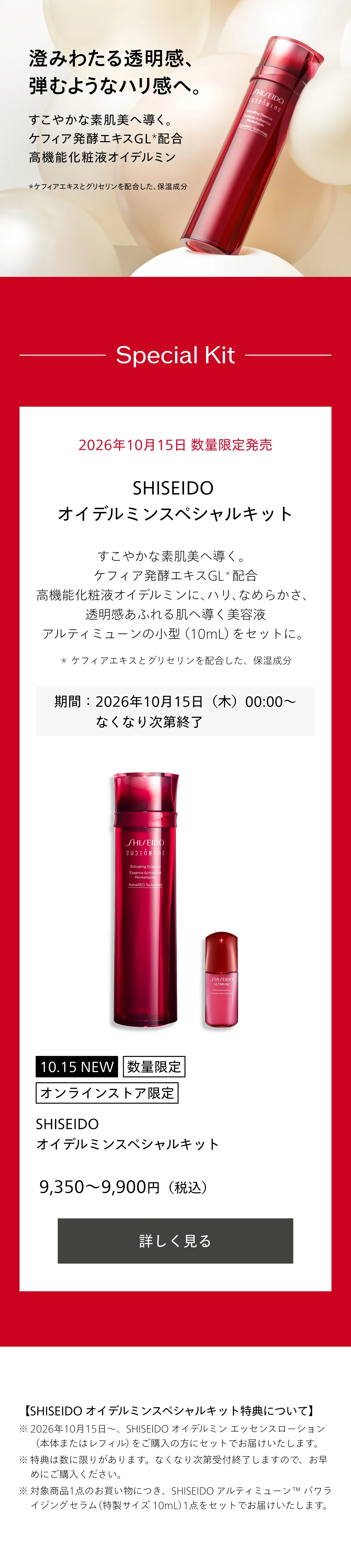 SHISEIDO オイデルミン｜オイデルミン エッセンスローション｜化粧液