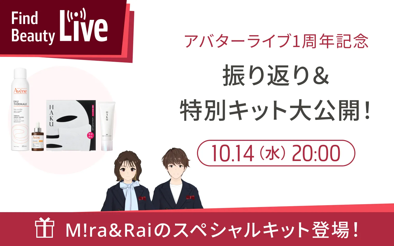 10月14日 20時配信！Find Beauty Liveエントリーキャンペーン実施中！