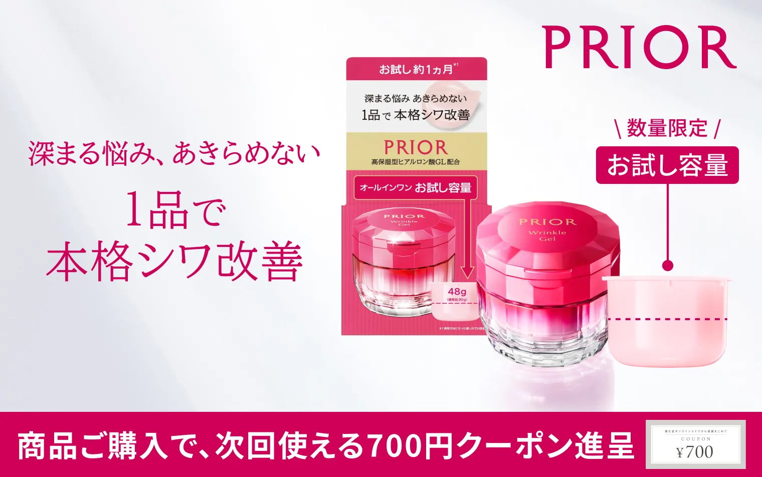 【プリオール】薬用 リンクル美コルセットゲル ｎ お試し容量