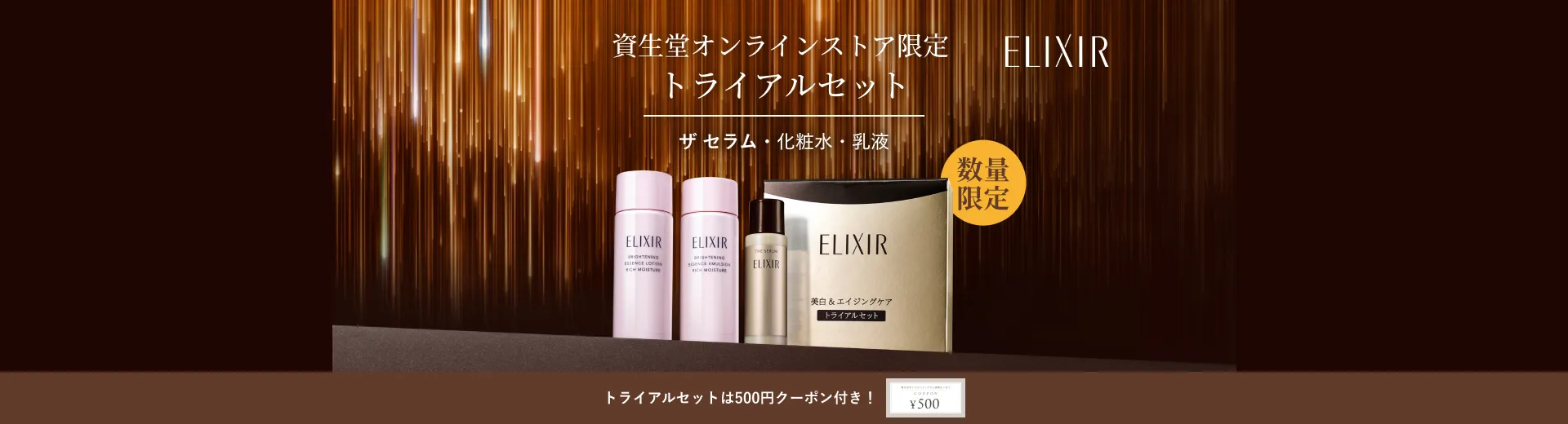 ザ セラム・化粧水・乳液がお試しできるトライアルセット登場！