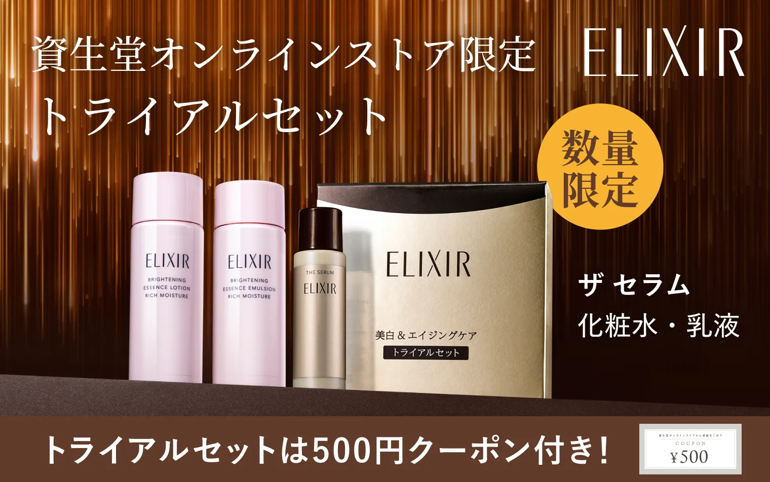 エリクシールの通販｜資生堂オンラインストア