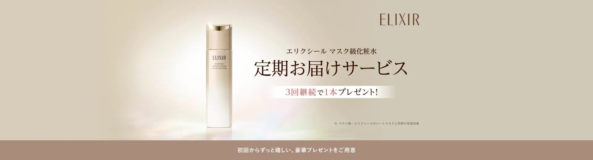 エリクシールの通販｜資生堂オンラインストア