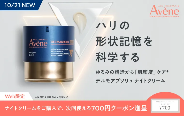 アベンヌ デルモアプソリュ ナイトクリーム発売記念キャンペーン
