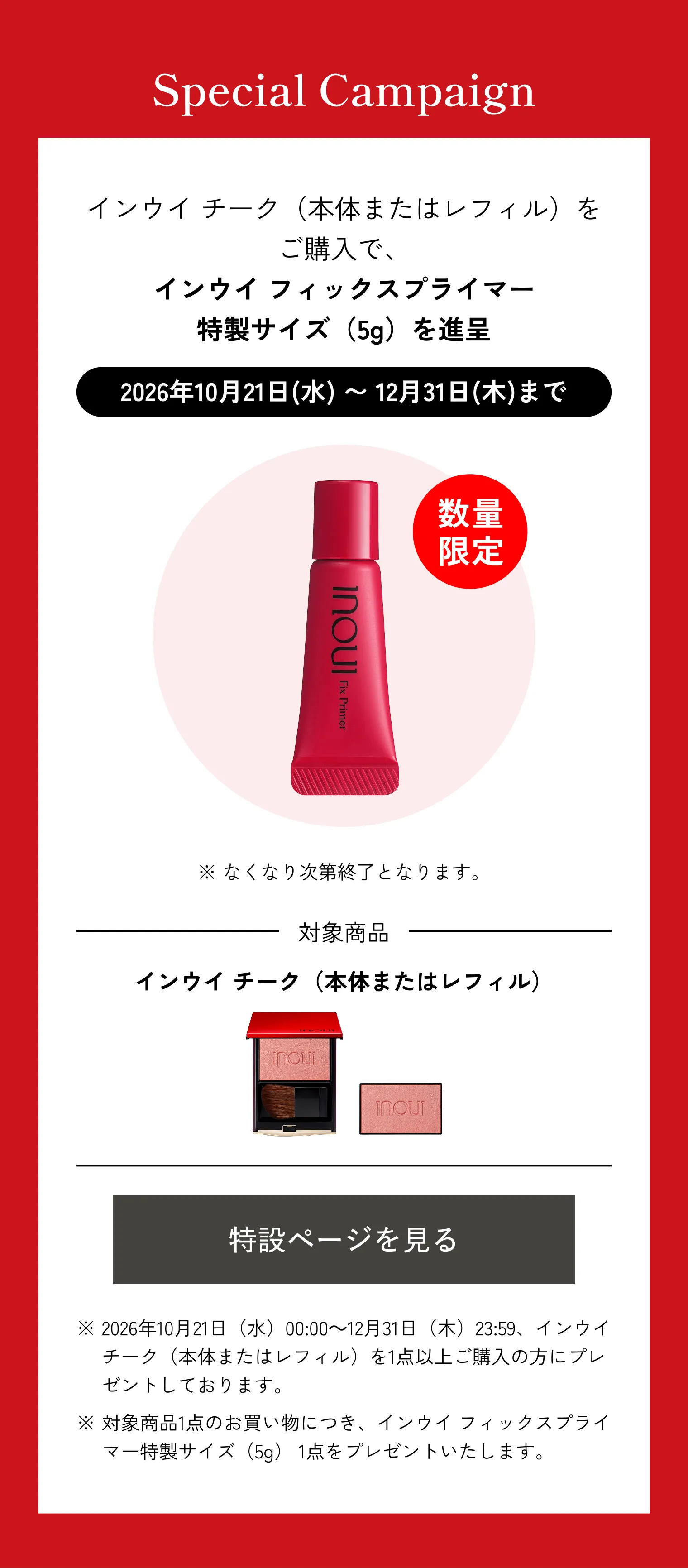 インウイ｜チーク （レフィル）｜チーク｜資生堂オンラインストア