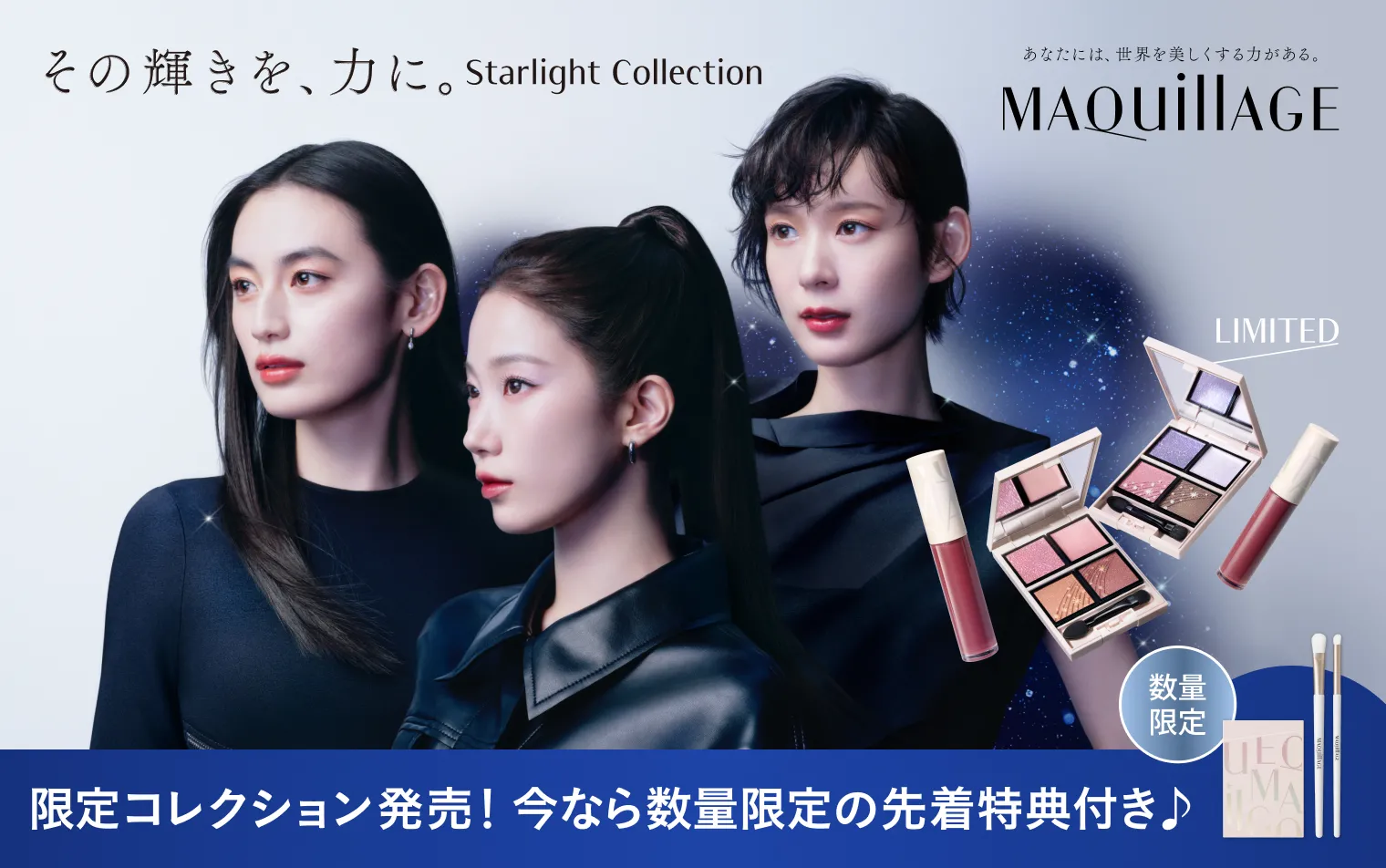 【10/21 NEW】限定 Starlight Collection 数量限定の特典付き！