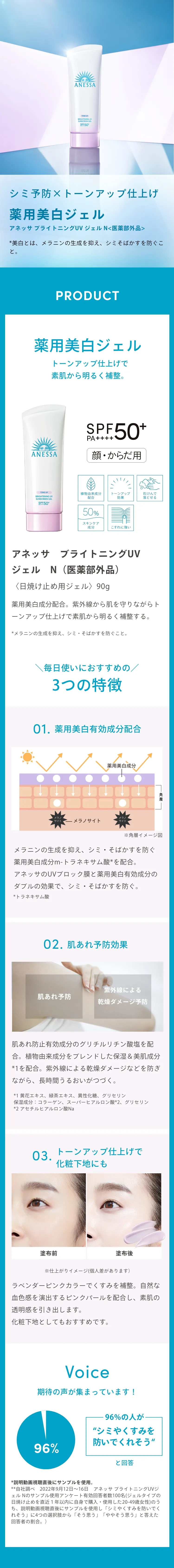 ブライトニングUV ジェル N｜日焼け止め ・ UV｜アネッサ