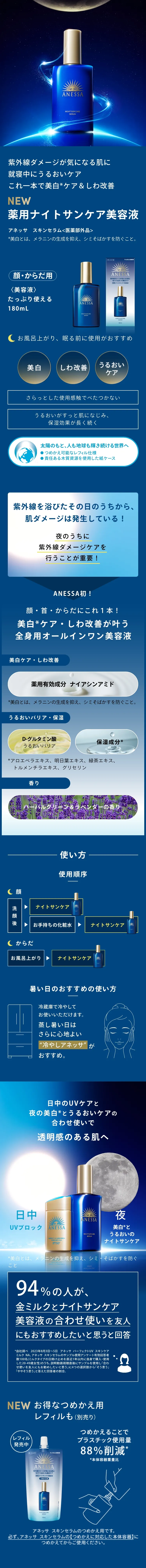 アネッサ ナイトサンケア 美容液（つめかえ用）160ml 7個 楽天市場】ナイトサンケア美容液 つめかえ用 アネッサ 資生堂 美容液