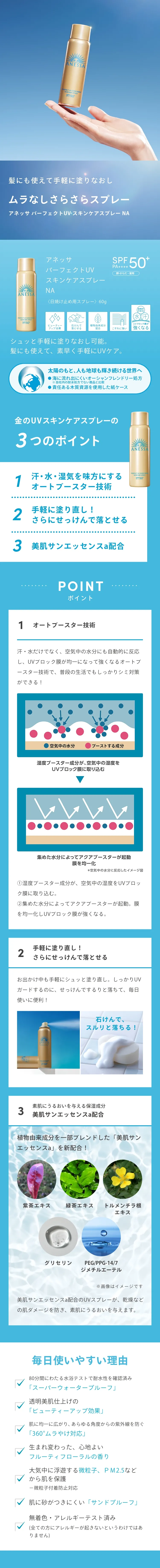 アネッサ｜パーフェクトUV スキンケアスプレー NA｜日焼け止め