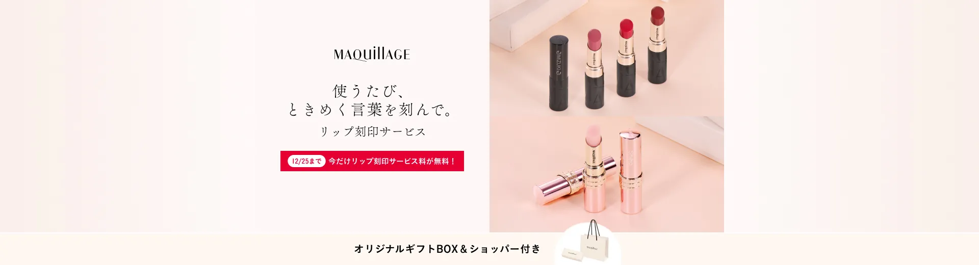 【今だけ刻印サービス料無料】リップ刻印サービス