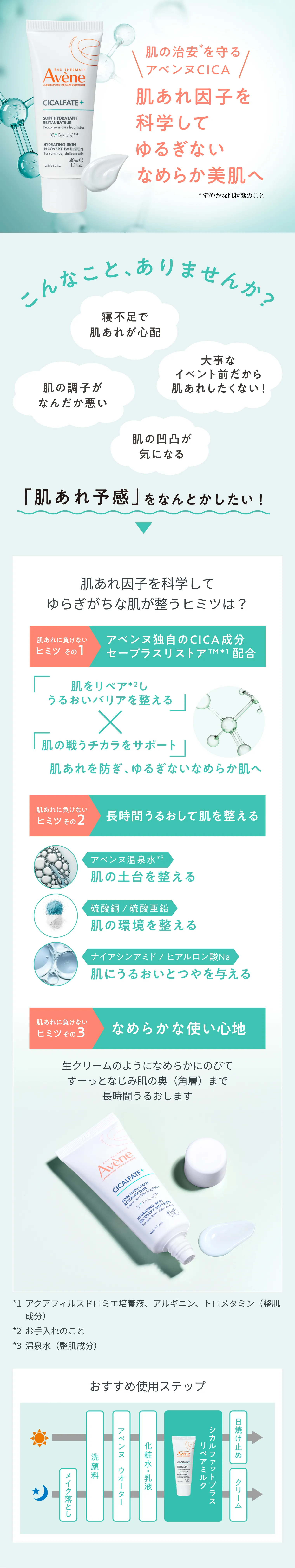 アベンヌ　シカルファットクリーム 101g　3個セット セット販売》 アベンヌ シカルファットプラス リペアクリーム