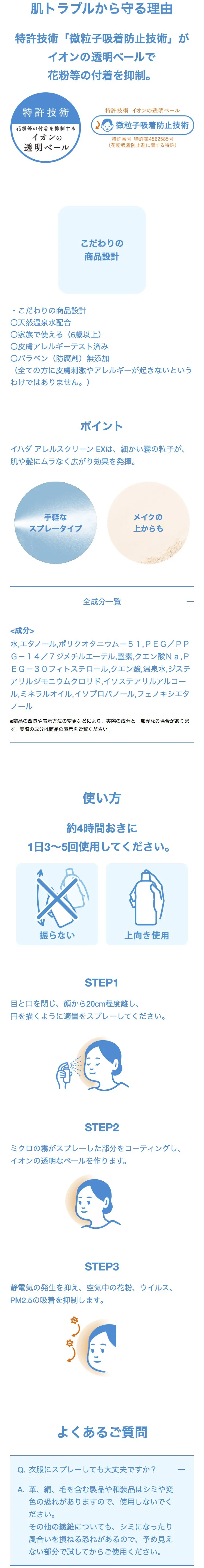 アレルスクリーン EX 50g｜その他｜イハダ｜資生堂オンライン