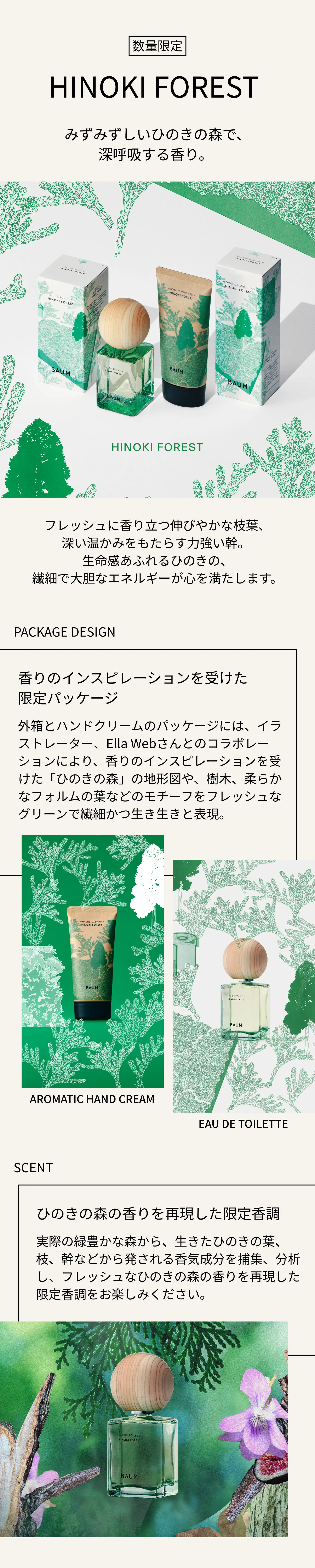 アロマティック ハンドクリーム 5 （ヒノキ フォレスト） S