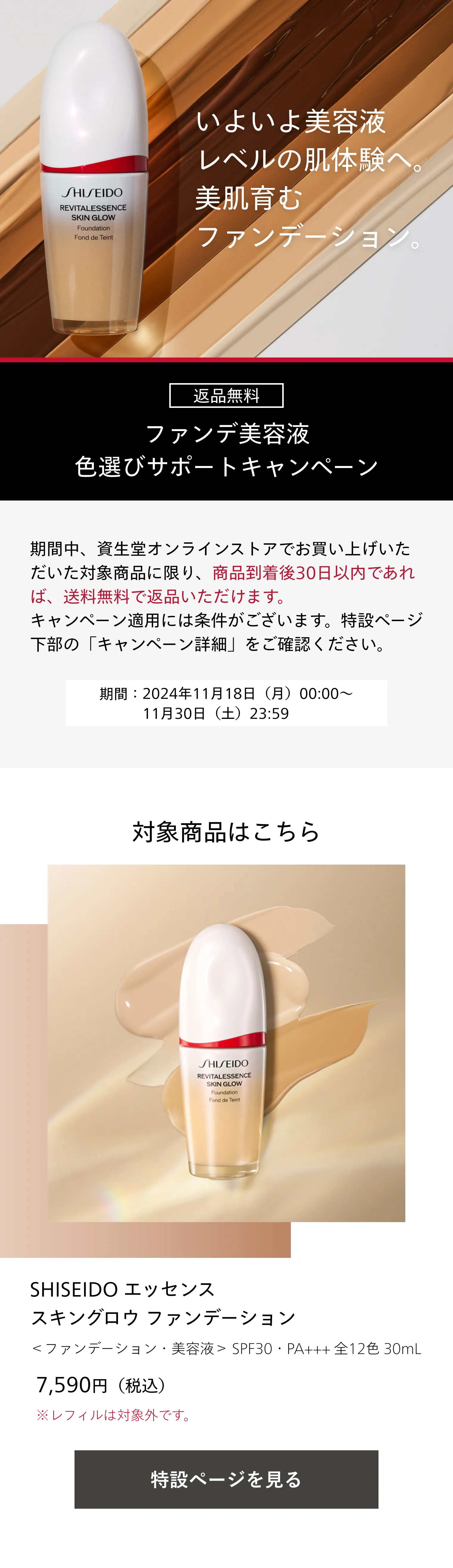 エッセンス スキングロウ ファンデーション｜ファンデーション｜ベース  