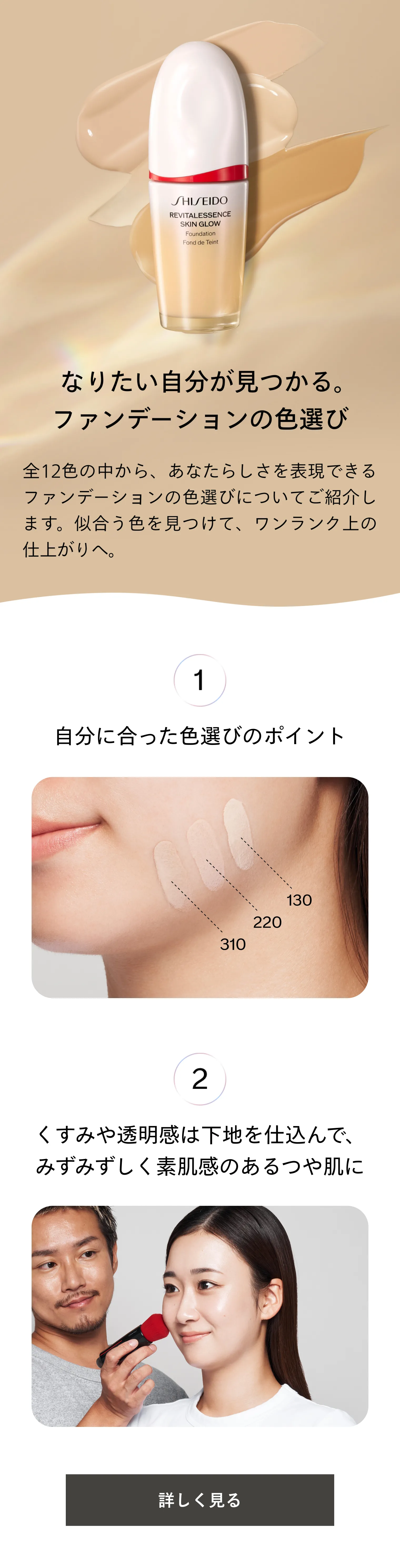 エッセンス スキングロウ ファンデーション｜ファンデーション