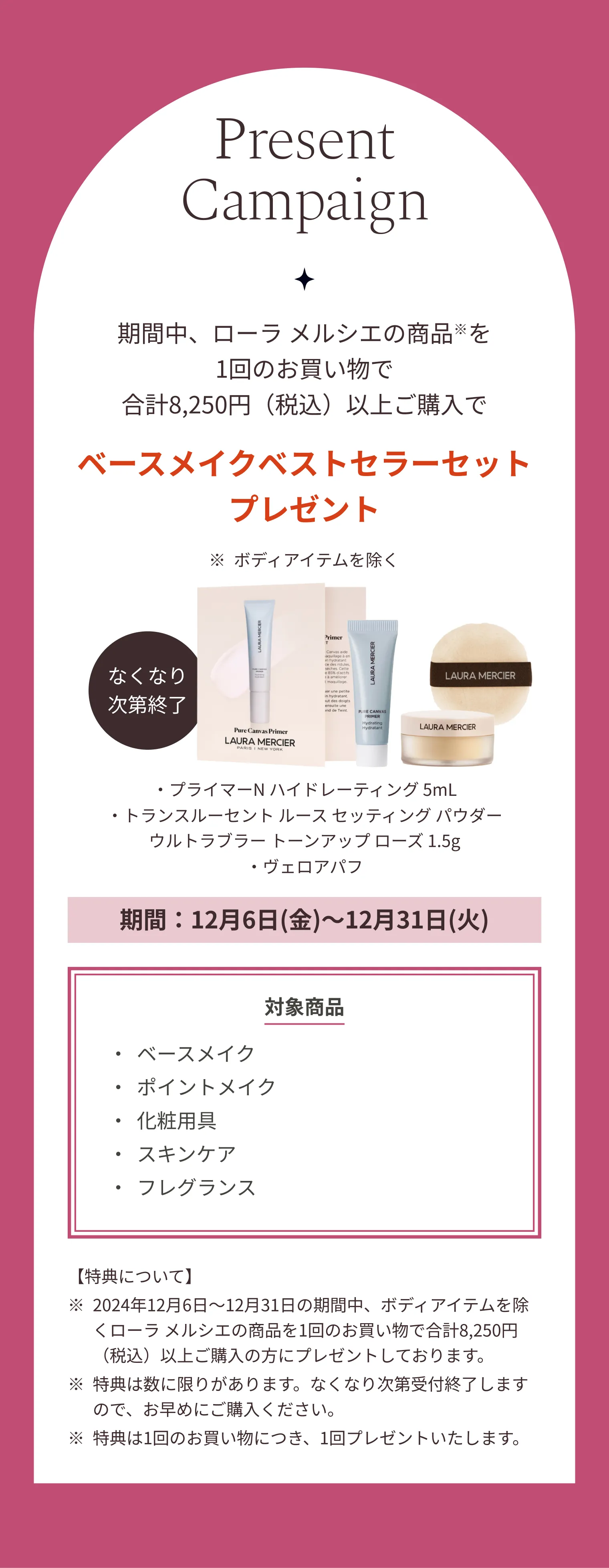 定形外郵便 ローラ メルシエ LAURA よしな MERCIER フローレス
