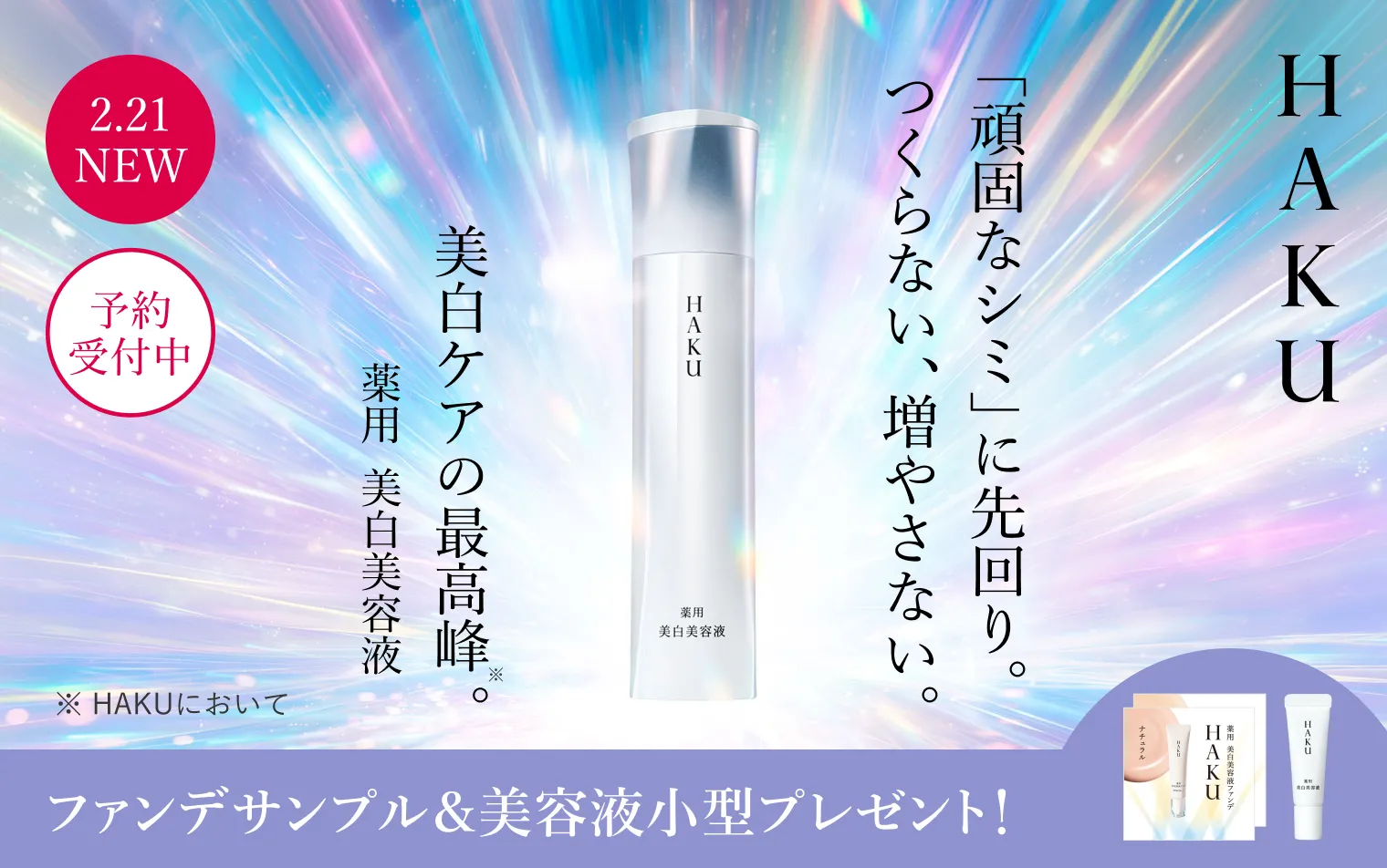 資生堂HAKU美白美容液まとめ売り｜コスメ・美容 