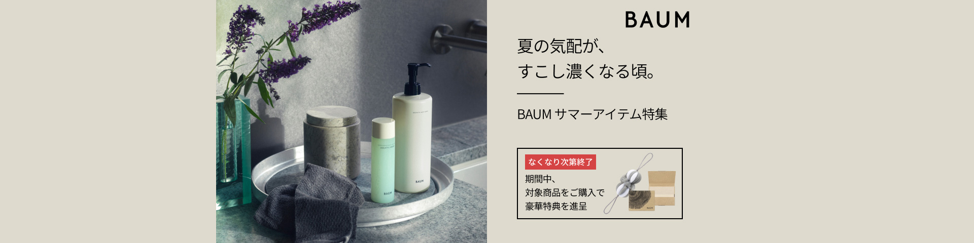 BAUMの通販｜資生堂オンラインストア