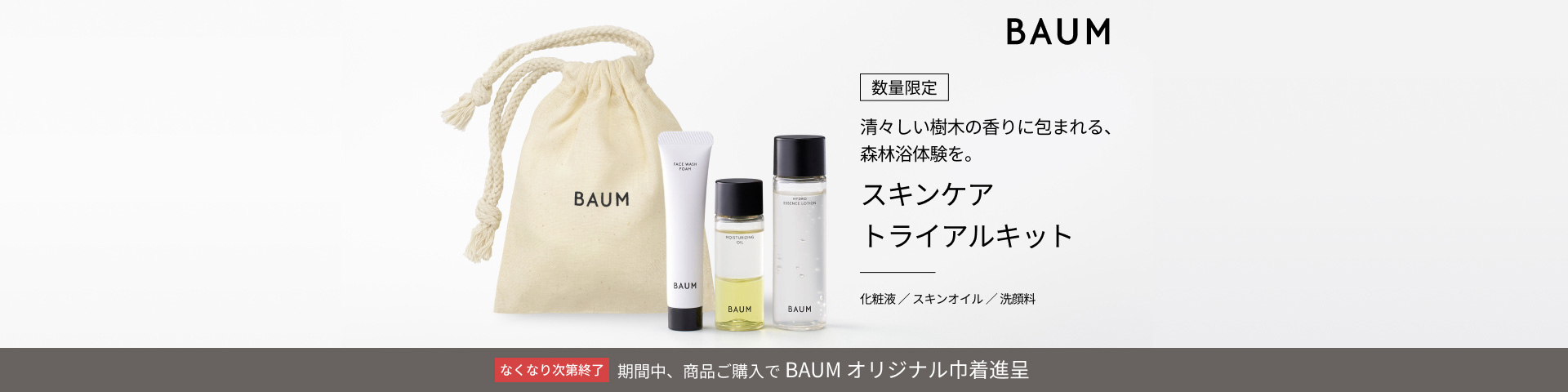BAUMの通販｜資生堂オンラインストア