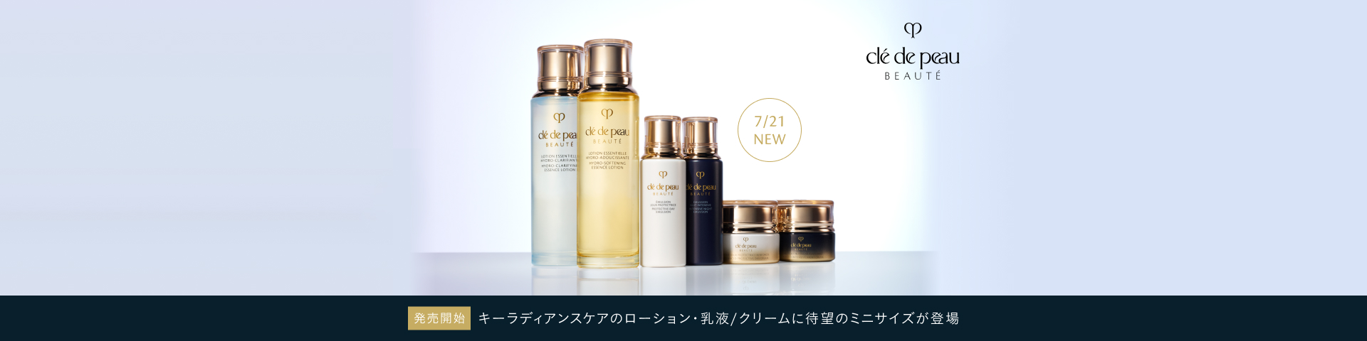 クレ・ド・ポー ボーテ（Clé de Peau Beauté）の通販｜資生堂