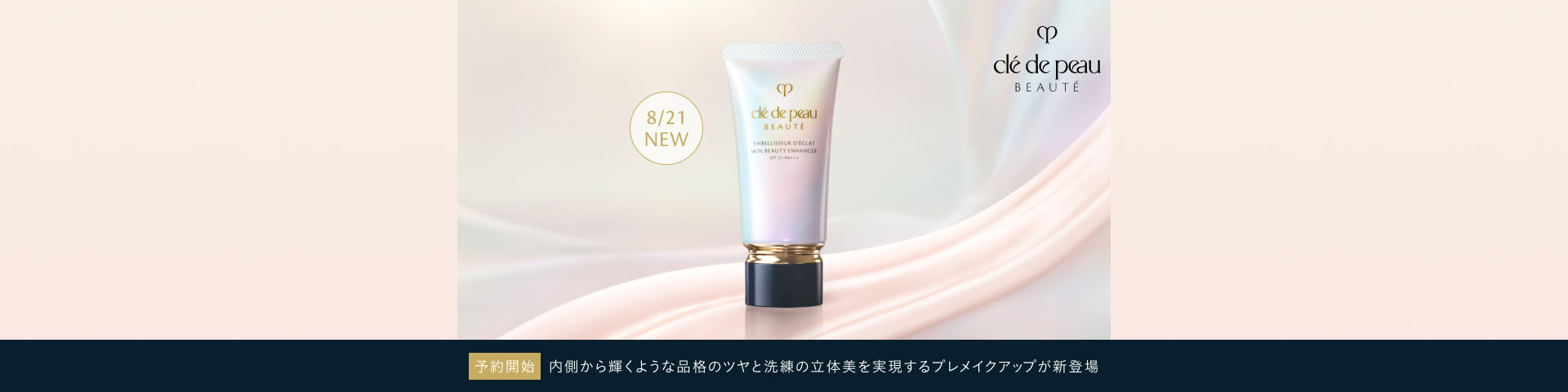 クレ・ド・ポー ボーテ（Clé de Peau Beauté）の通販｜資生堂