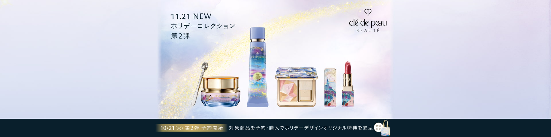 11.21 NEW ホリデーコレクション 第2弾 10/21(水) 第2弾 予約開始 対象商品を予約・購入でホリデーデザインオリジナル特典を進呈 数量限定
