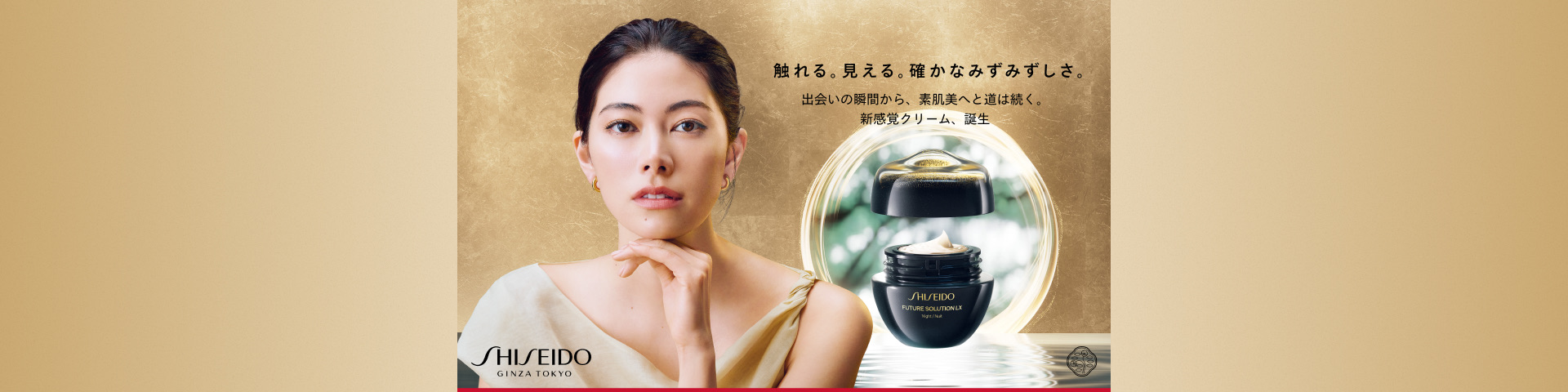 SHISEIDO フューチャーソリューションLXの通販｜資生堂オンラインストア