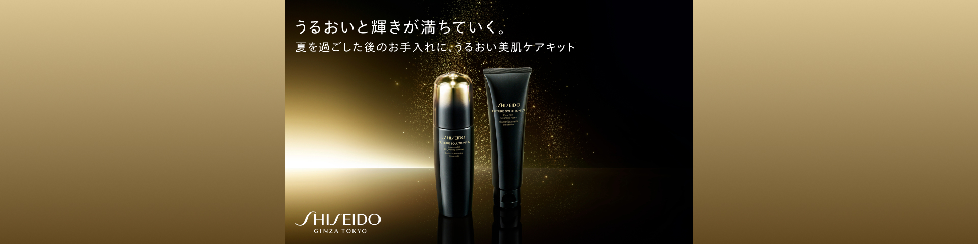 SHISEIDO フューチャーソリューションLXの通販｜資生堂オンラインストア