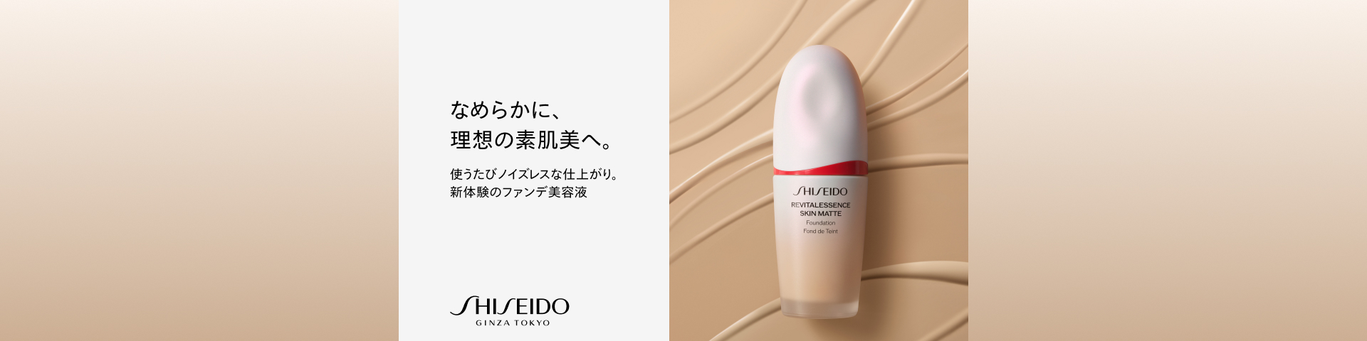 SHISEIDO エッセンス スキンスムース ファンデーション