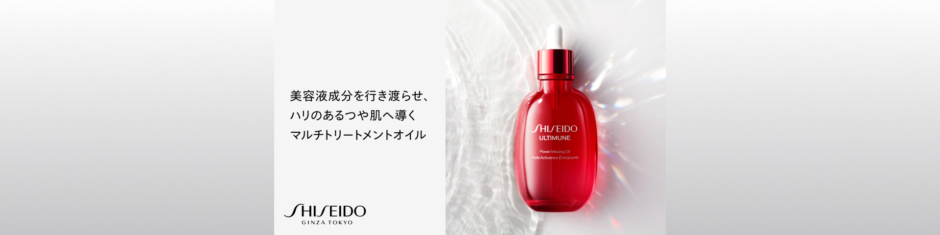 SHISEIDO アルティミューン パワライジング オイル 予約キャンペーン