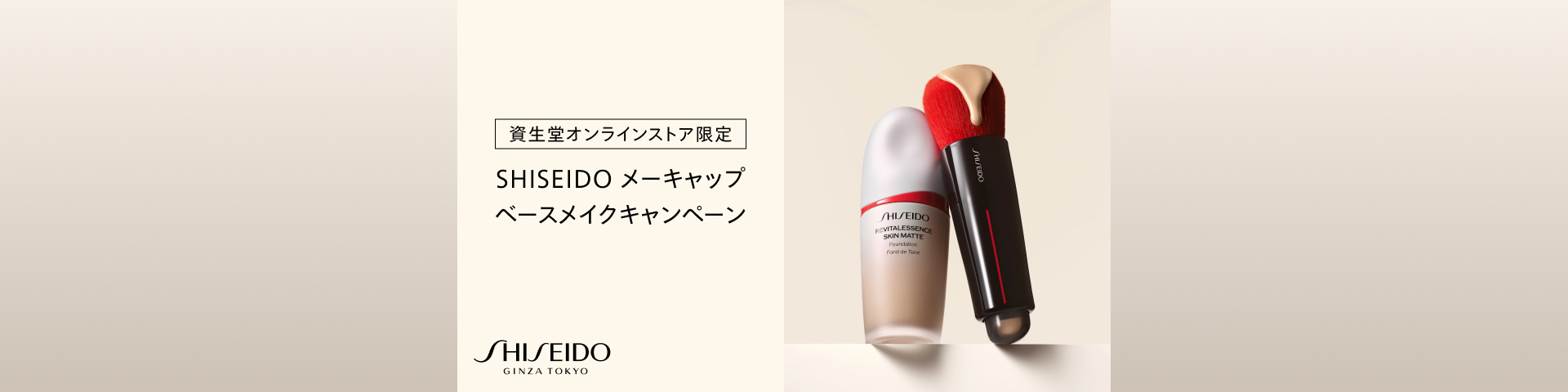SHISEIDOの通販｜資生堂オンラインストア