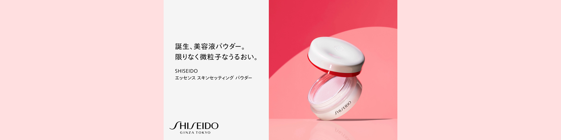 SHISEIDO エッセンス スキンセッティング パウダー 03 Pink Hydrating GLOW