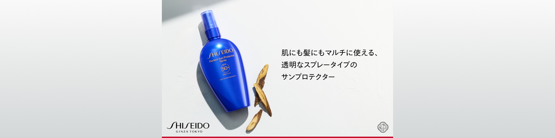 SHISEIDO サンケア パーフェクト サン プロテクター スプレー