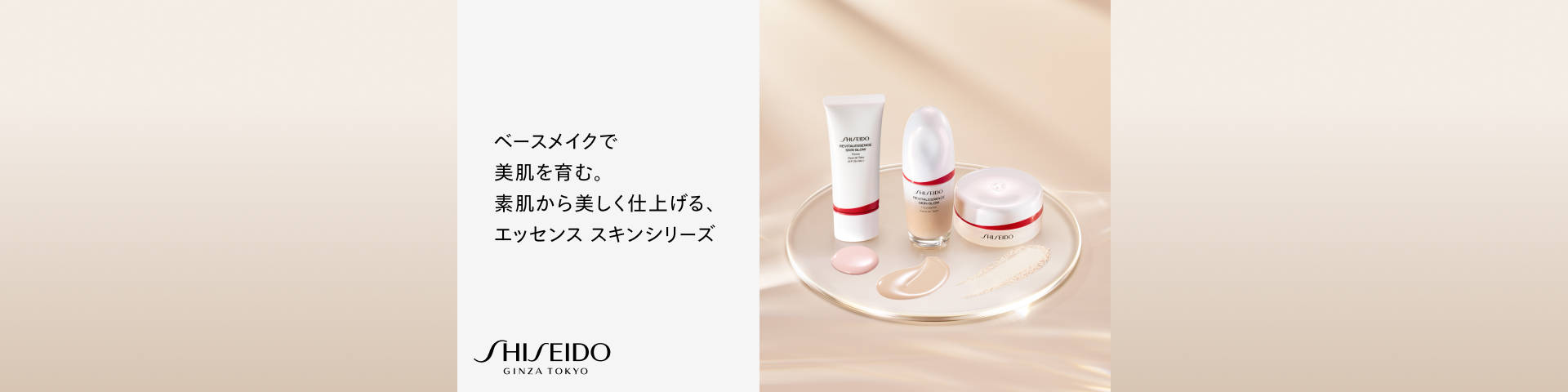 SHISEIDO エッセンス スキンシリーズキット
