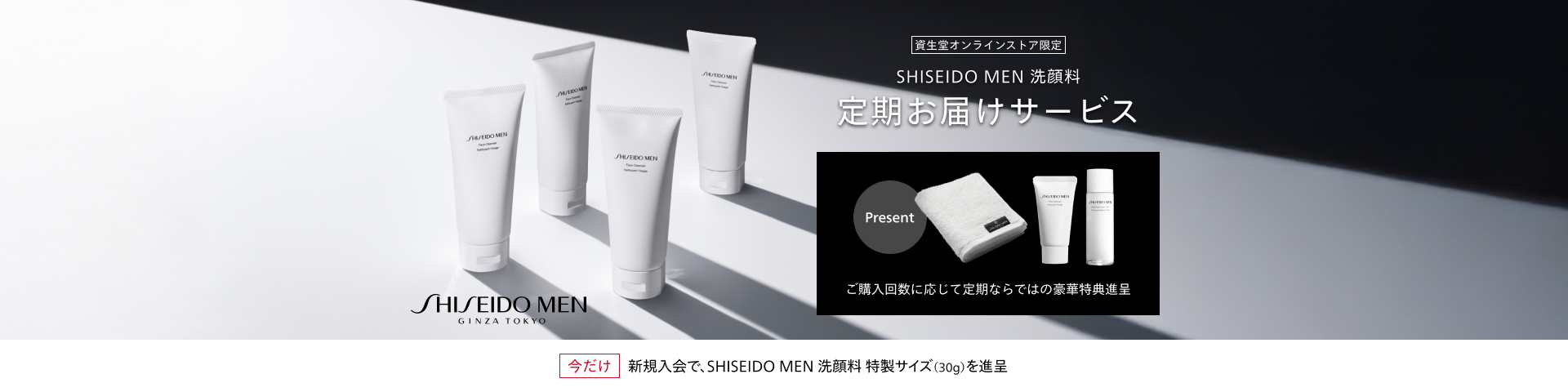 SHISEIDO メンの通販｜資生堂オンラインストア