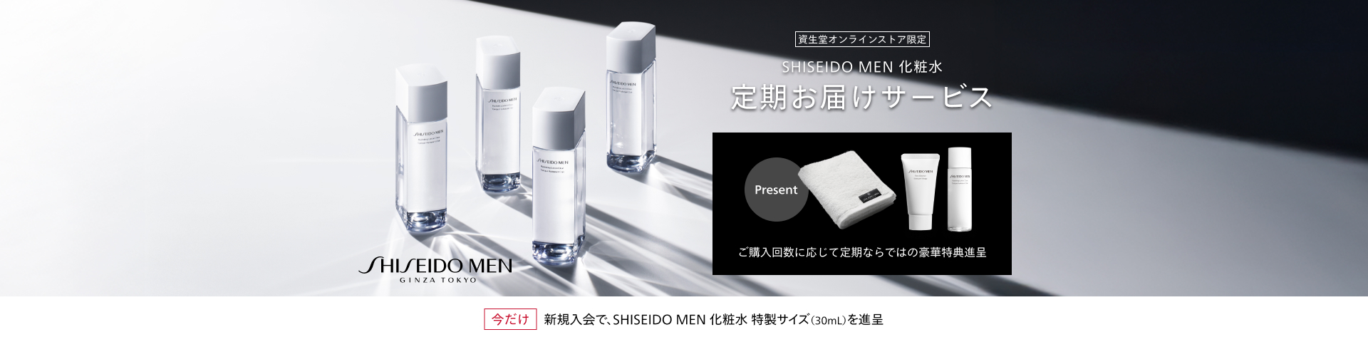 SHISEIDO メンの通販｜資生堂オンラインストア