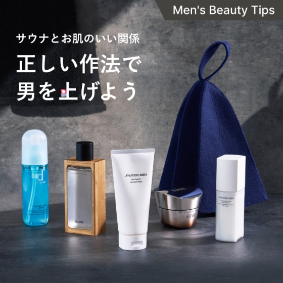 Men's Beauty Tips サウナとお肌のいい関係 正しい作法で男を上げよう