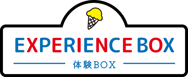 EXPERIENCE BOX (体験BOX)